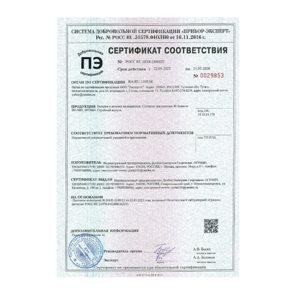 Набор перевязочных материалов с антисептиком для оснащения медицинского кабинета МК-51